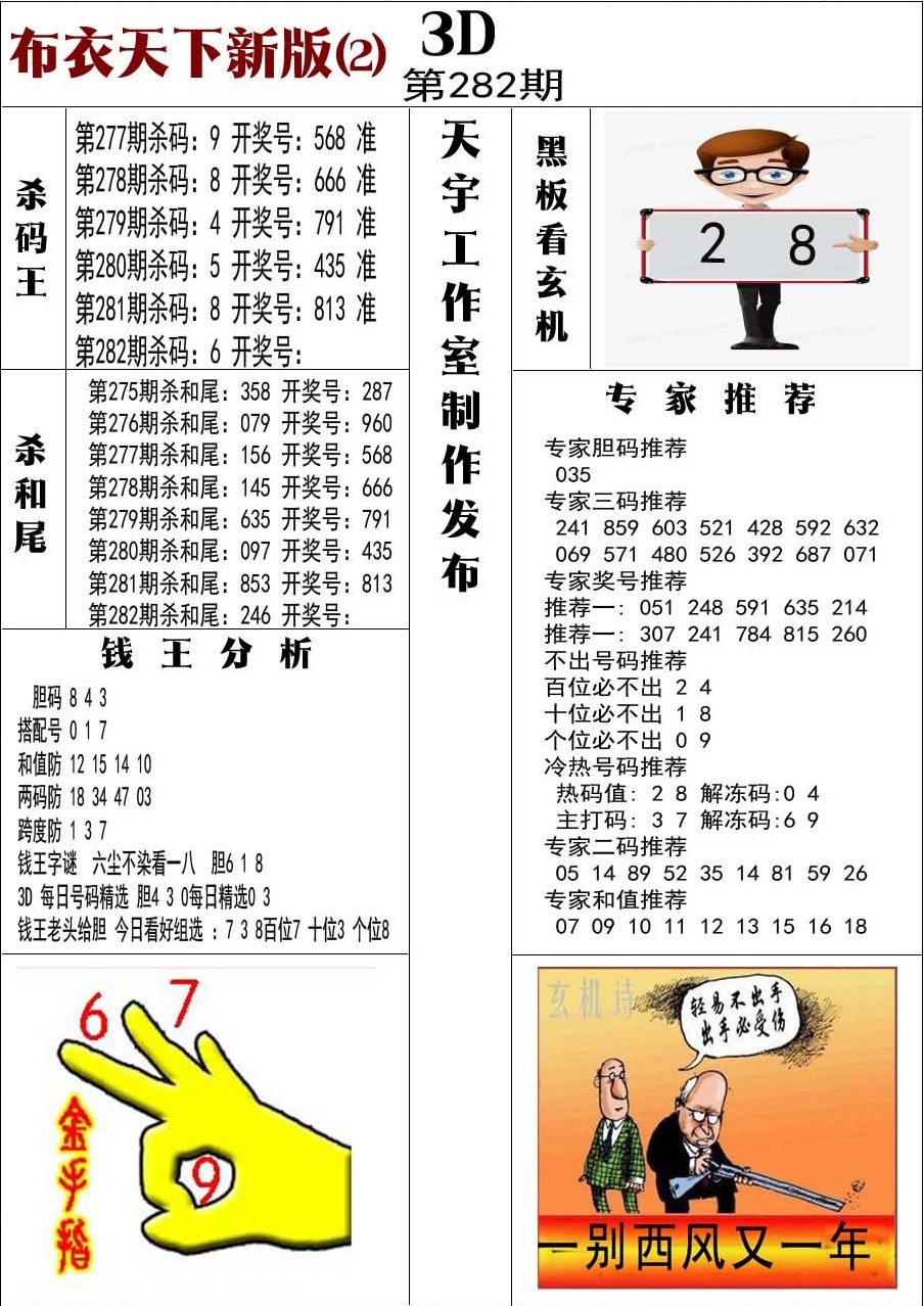 布衣新版2