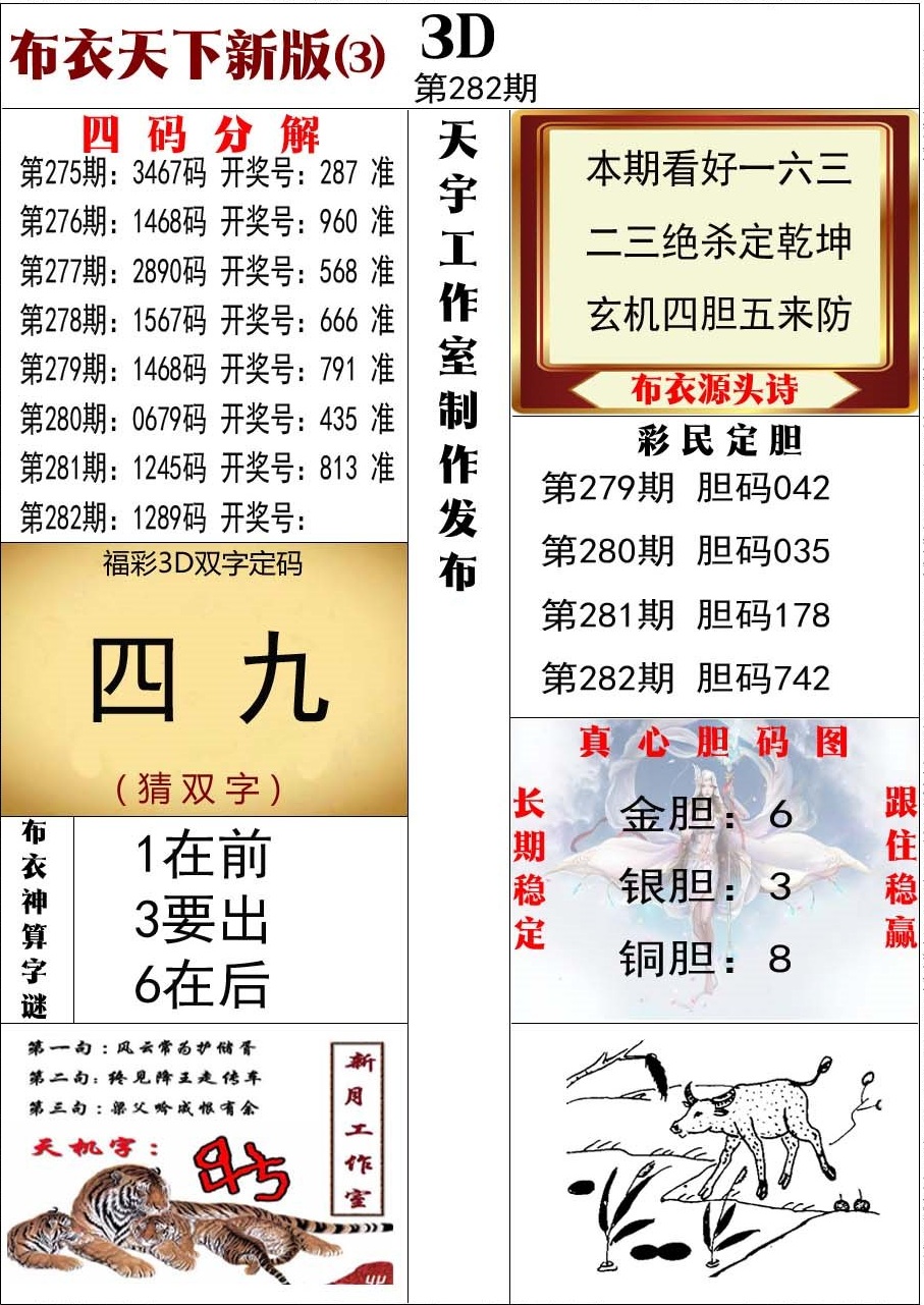 布衣新版3
