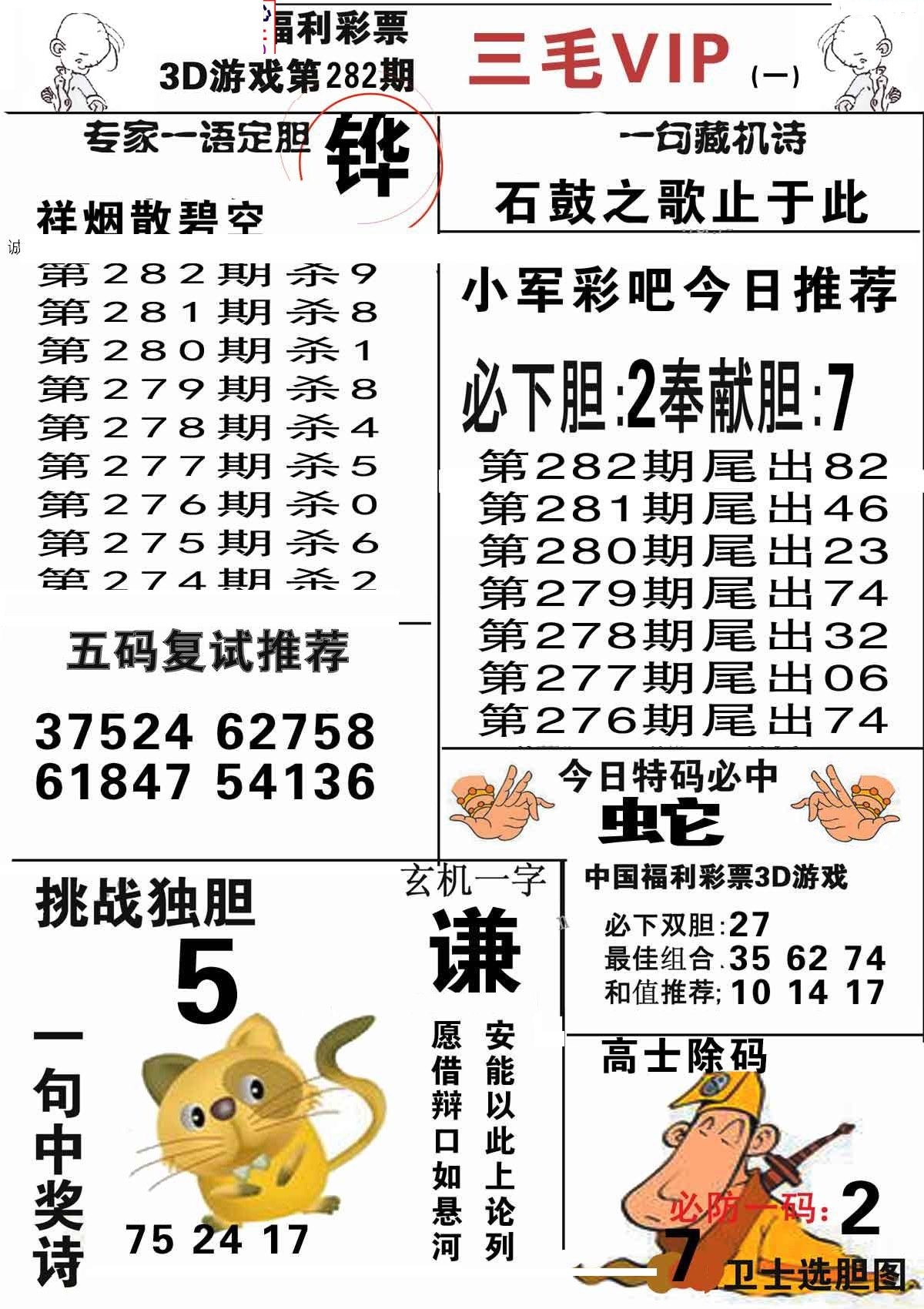 三毛第一版