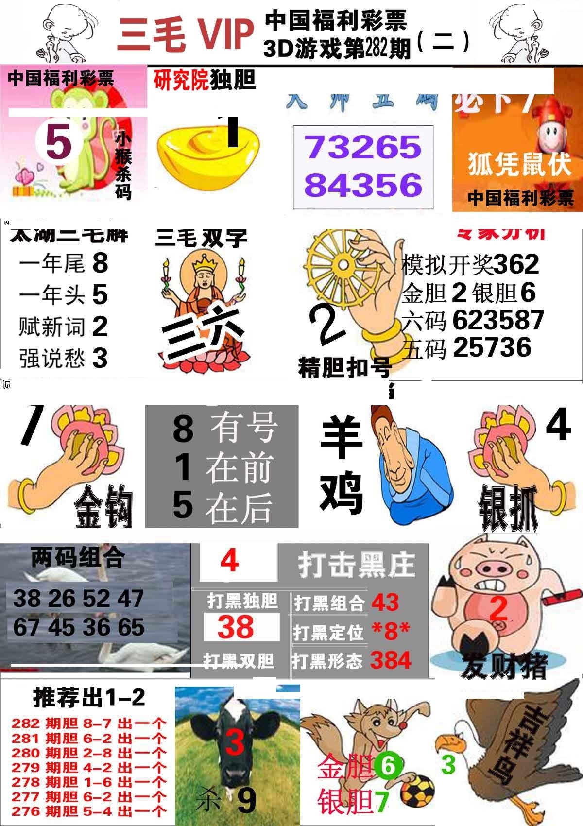 三毛第二版