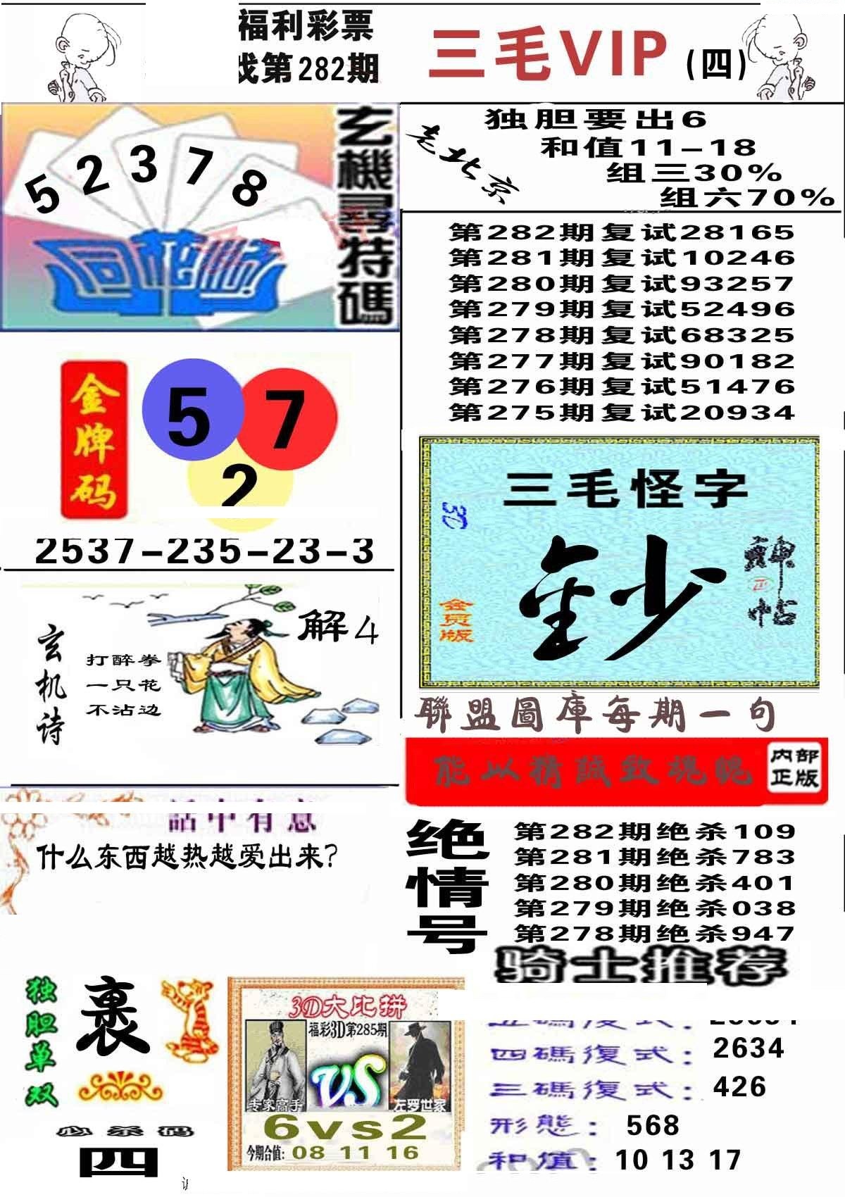 三毛第四版