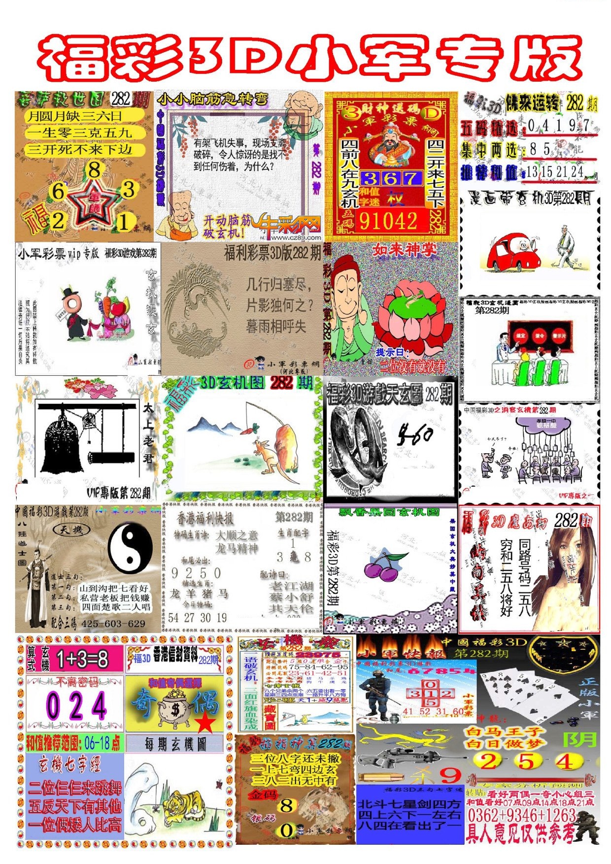 新小军专版