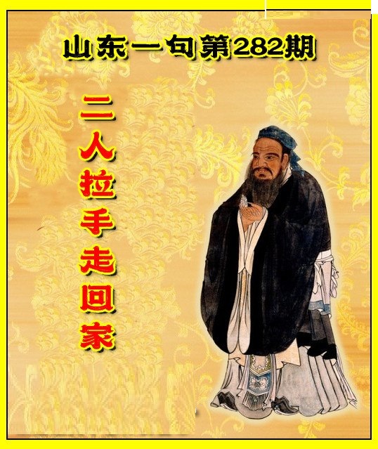 山东真诀
