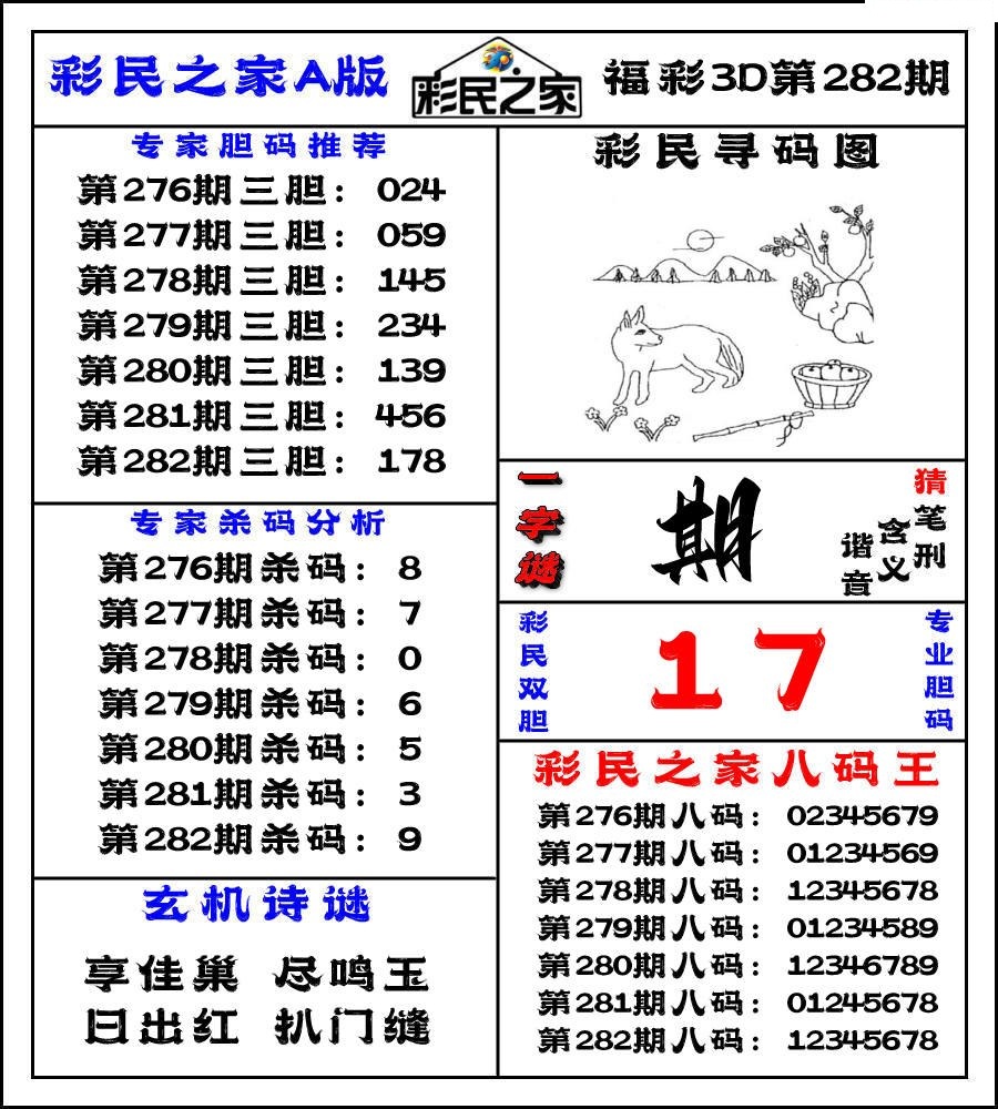 彩民之家A版