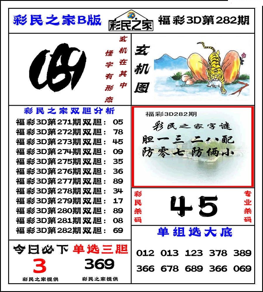彩民之家B版
