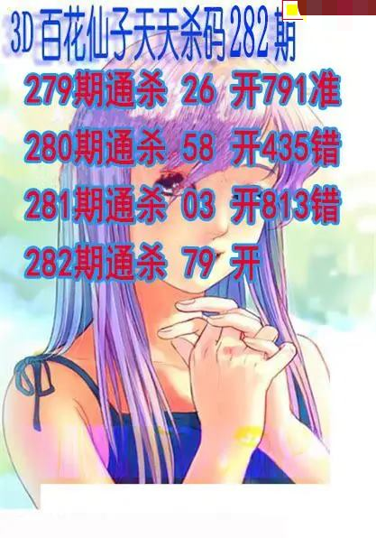 百花仙子杀码