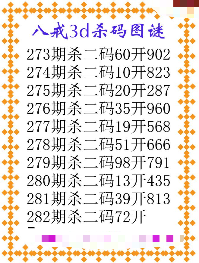 八戒杀码