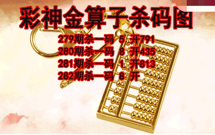 彩神金算子杀码