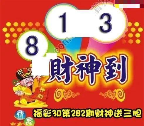 财神送胆