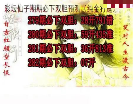 彩坛仙子双胆
