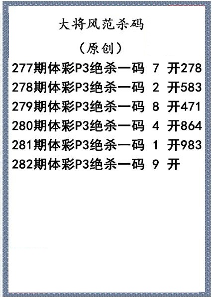 大将风范杀码