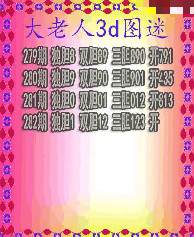 大老人三胆