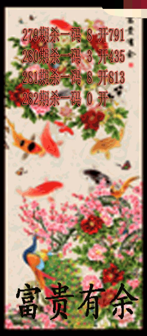 富贵有余杀码