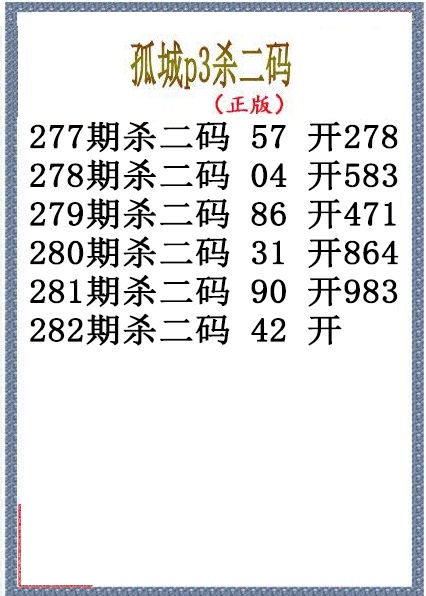 孤城杀码