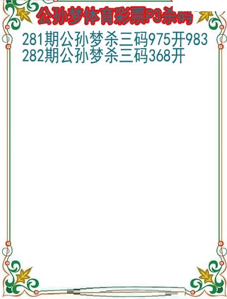公孙梦杀码图