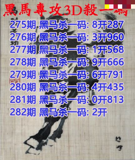 黑马杀码