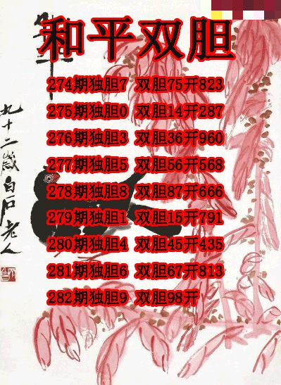 和平双胆