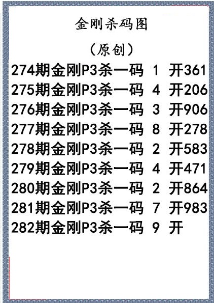 金刚杀码图迷