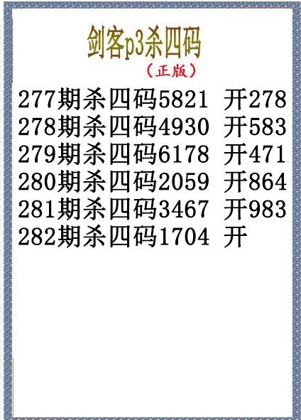 剑客杀码