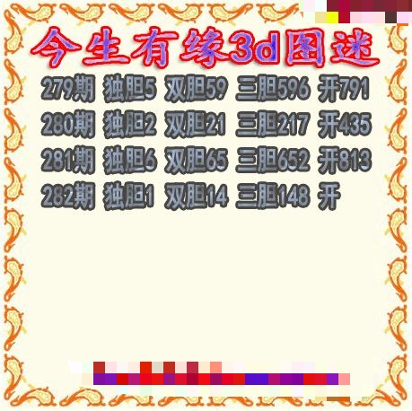 今生有缘三胆