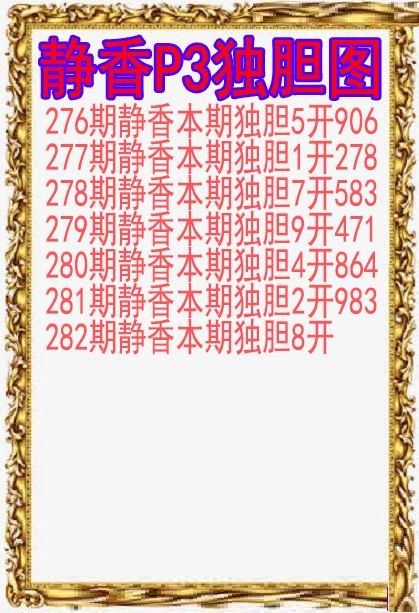 静香独胆图