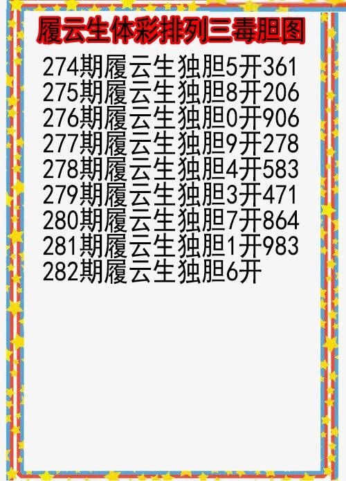 履云生毒胆图