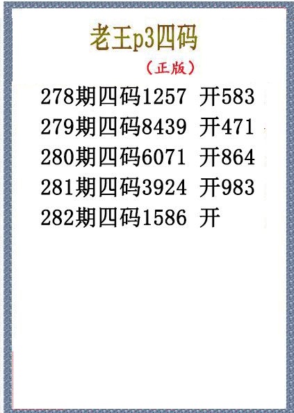 老王胆码