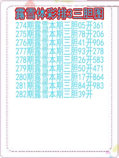 露雪三胆图