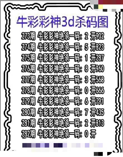 牛彩彩神杀码