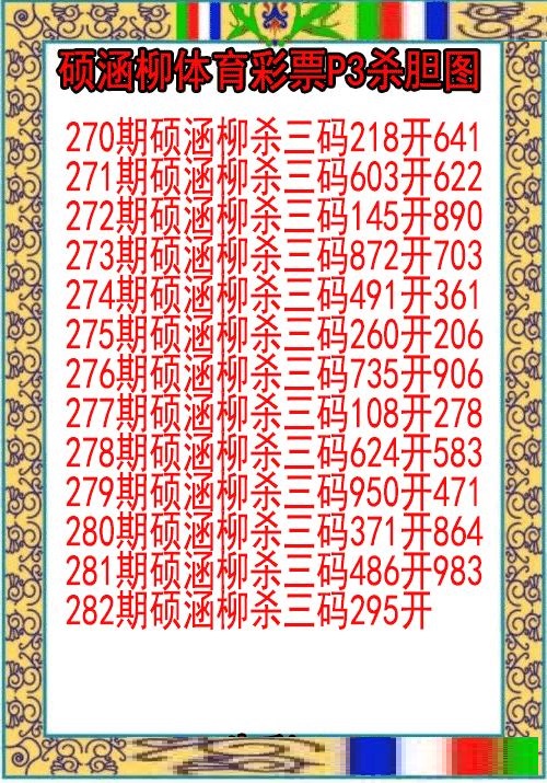 硕涵柳杀胆图