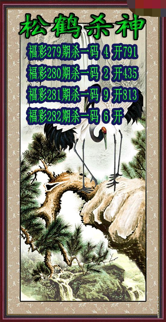 松鹤杀神