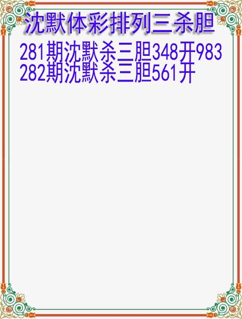 沈默杀胆图迷