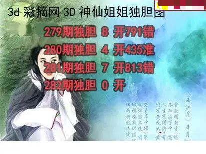 神仙姐姐独胆