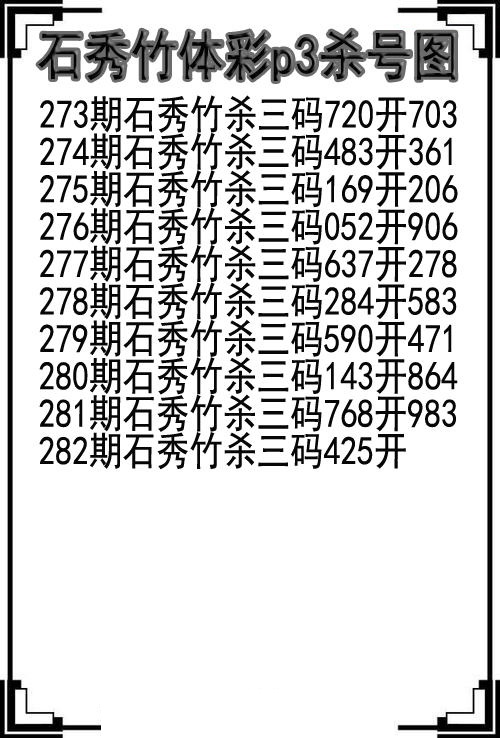 石秀竹杀号图