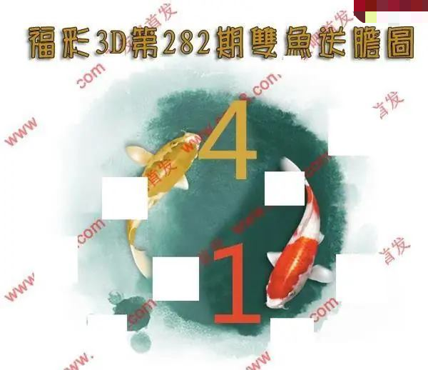双鱼送胆