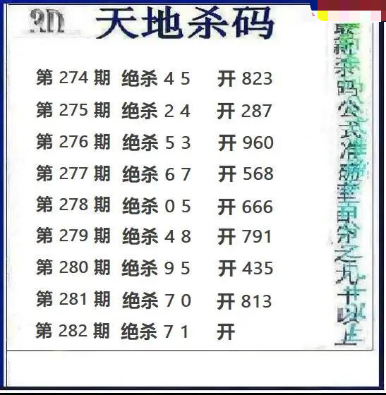 天地绝杀