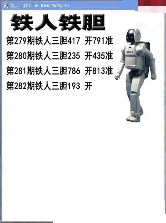 铁人铁胆