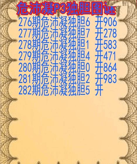 危沛凝独胆