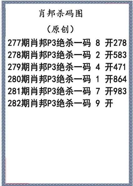 肖邦杀码