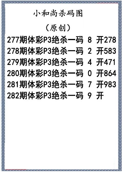 小和尚杀码