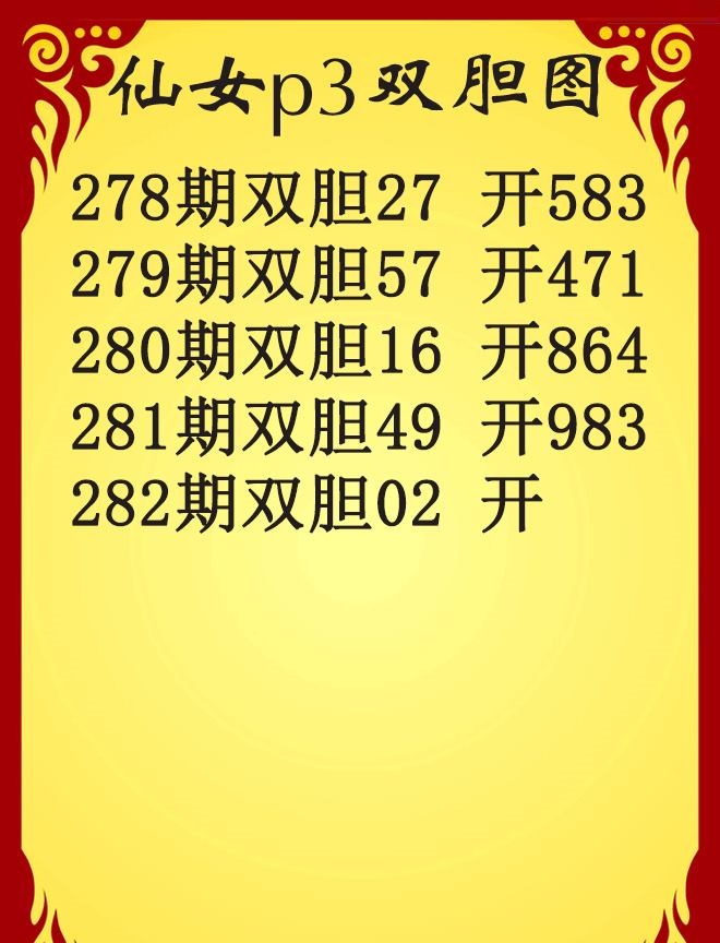 仙女双胆