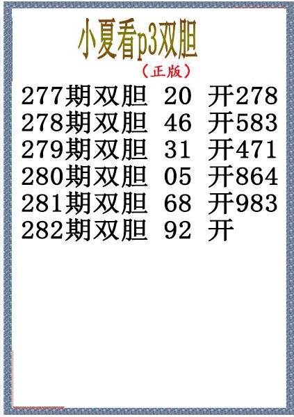 小夏双胆