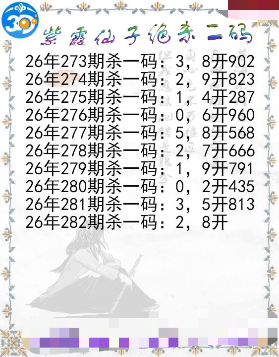紫霞仙子绝杀二码