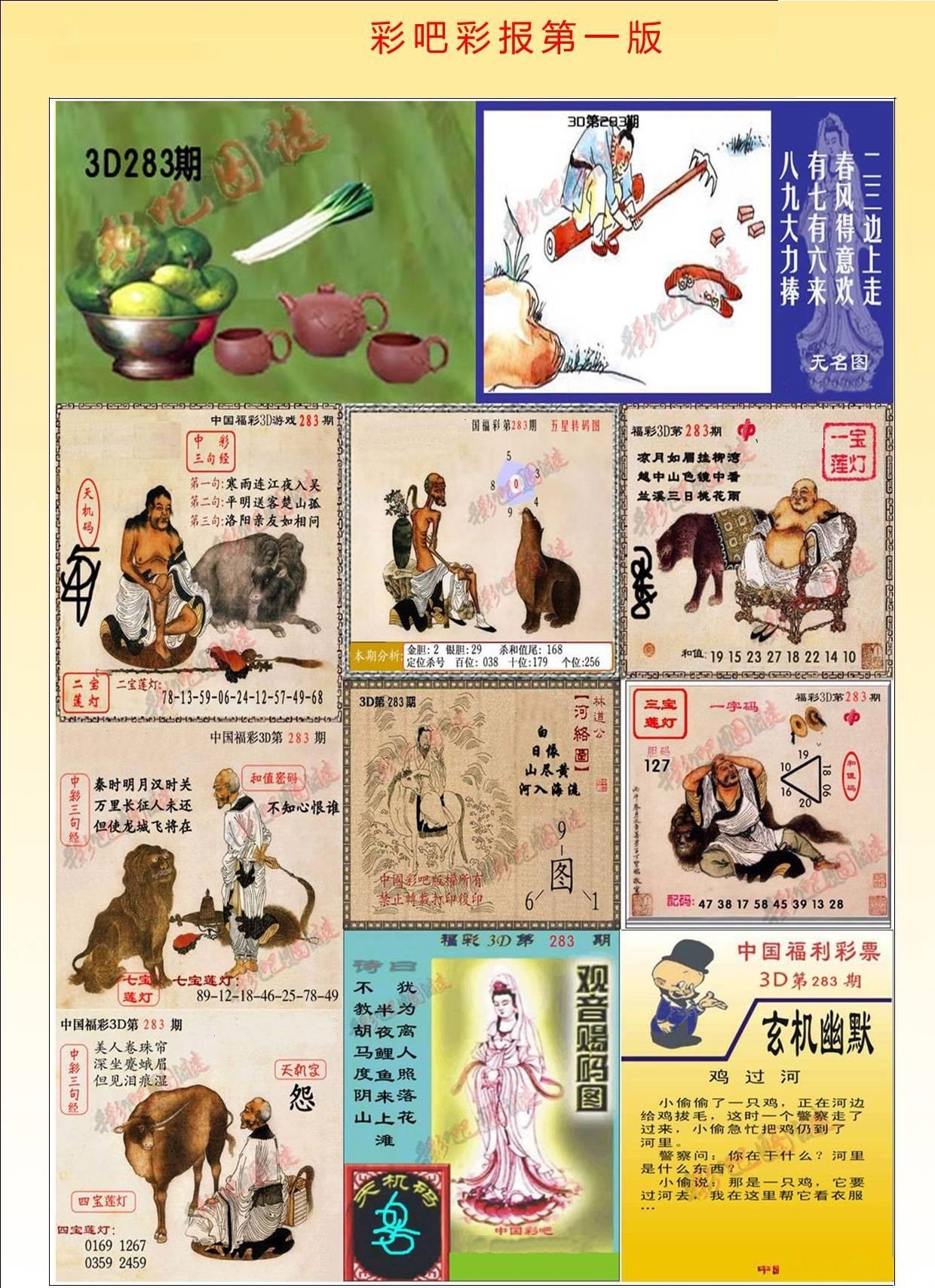 彩吧彩报第一版