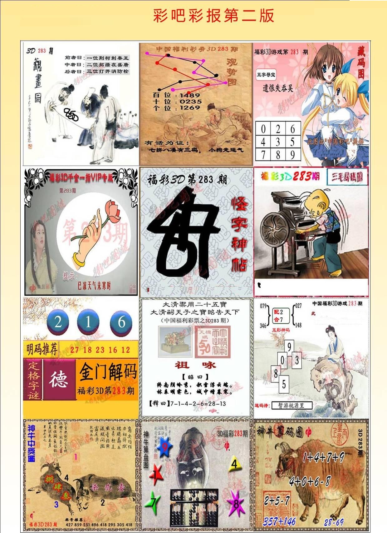 彩吧彩报第二版