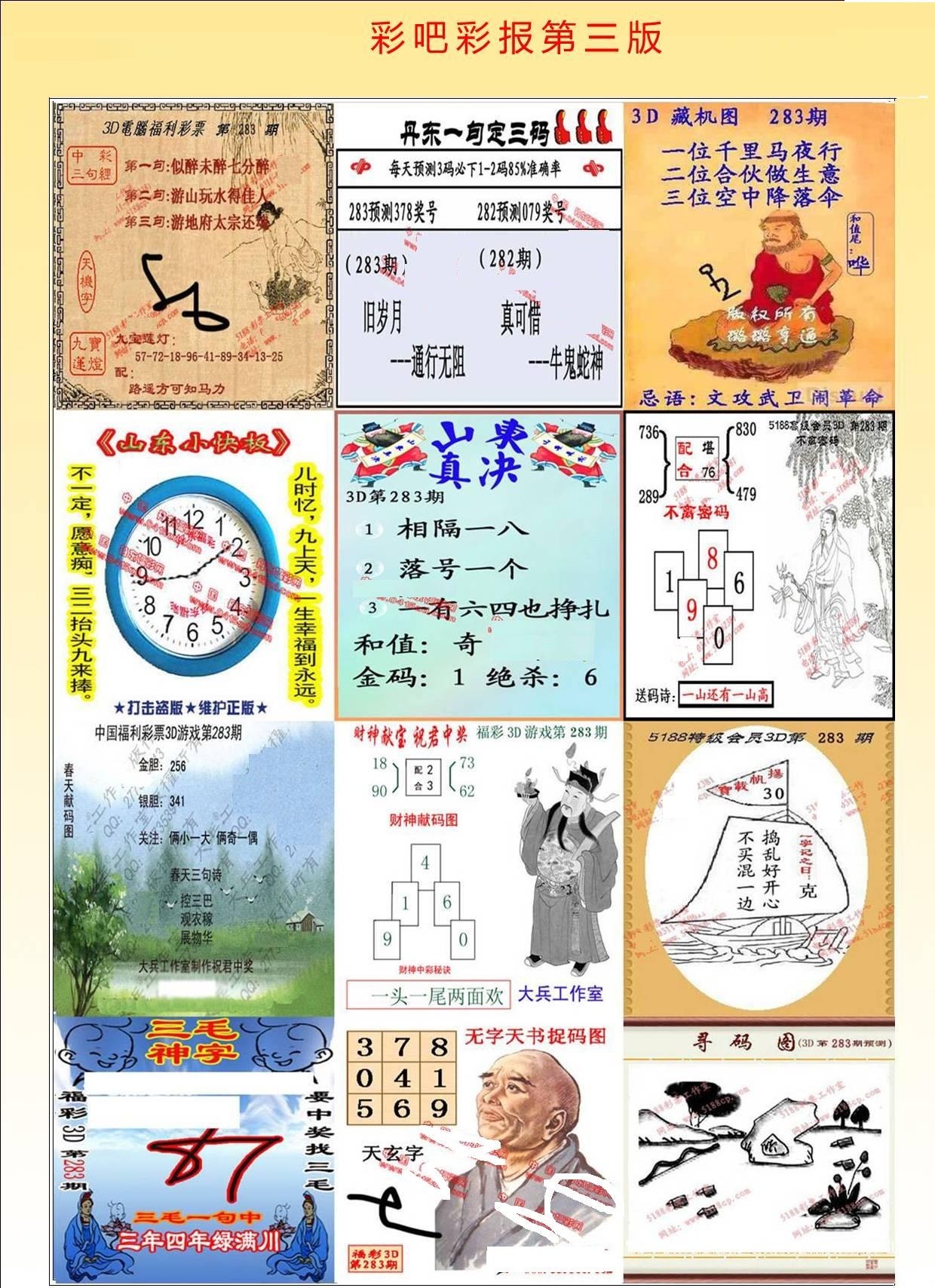 彩吧彩报第三版