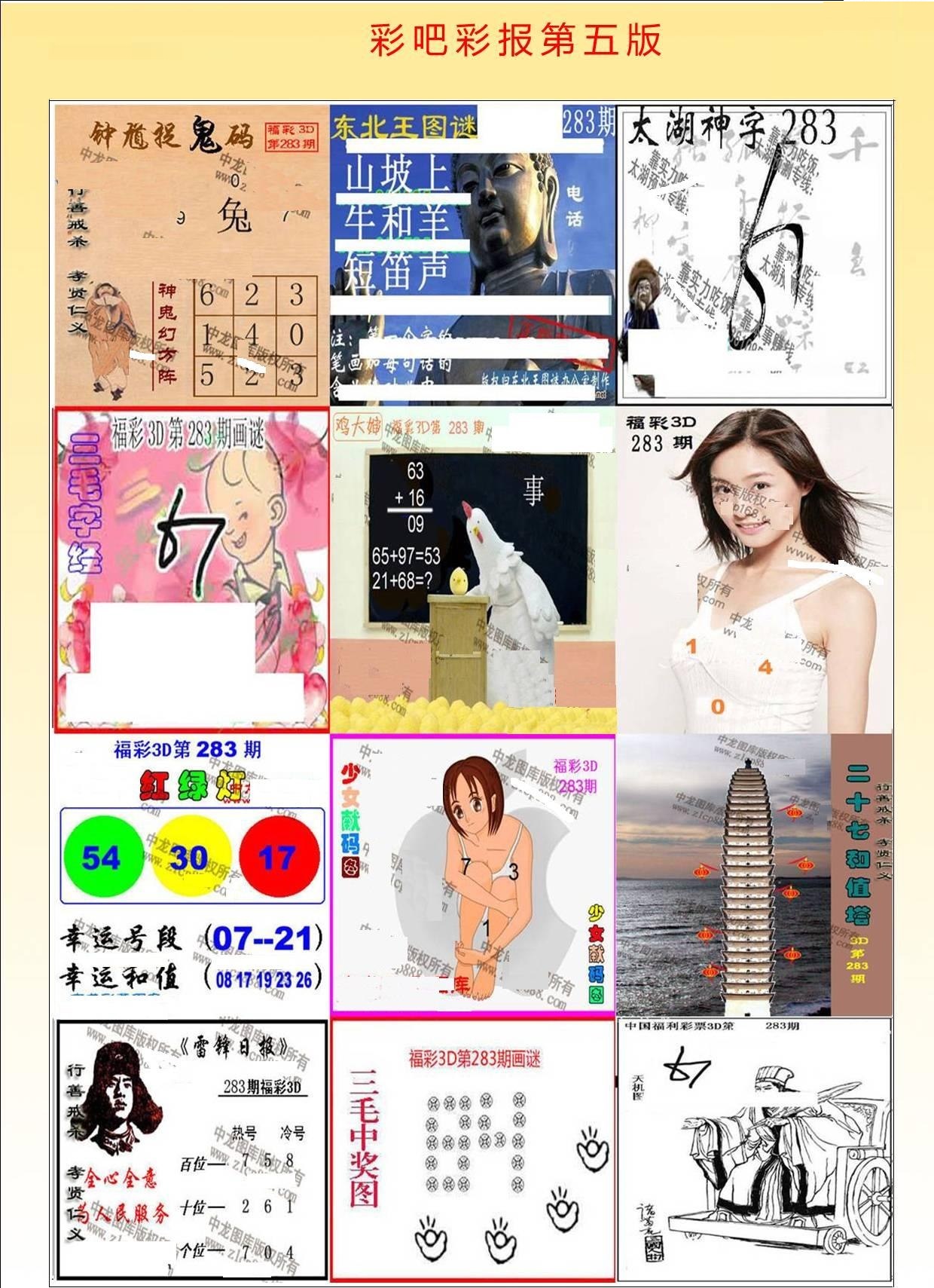 彩吧彩报第五版