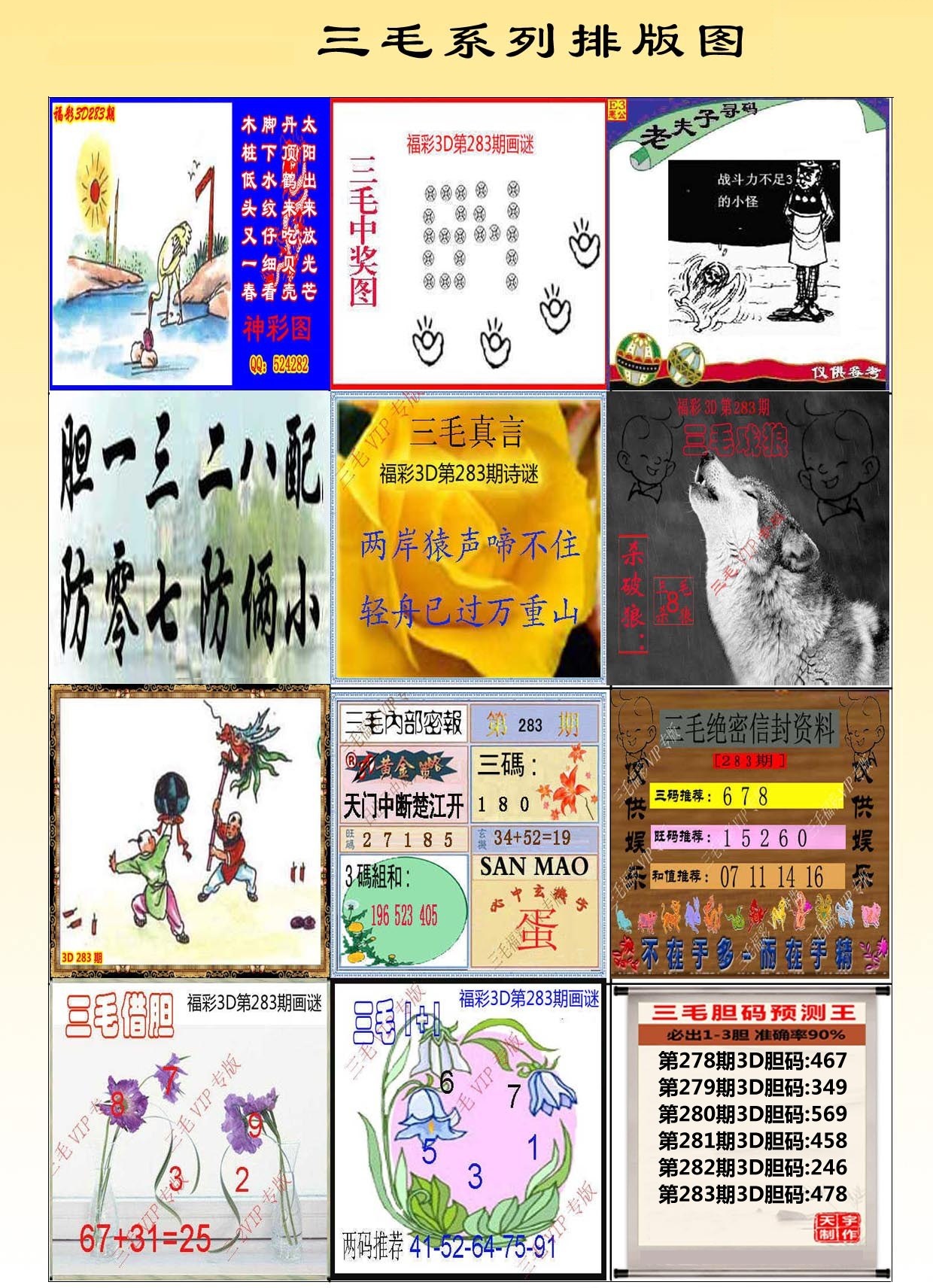 三毛系列图