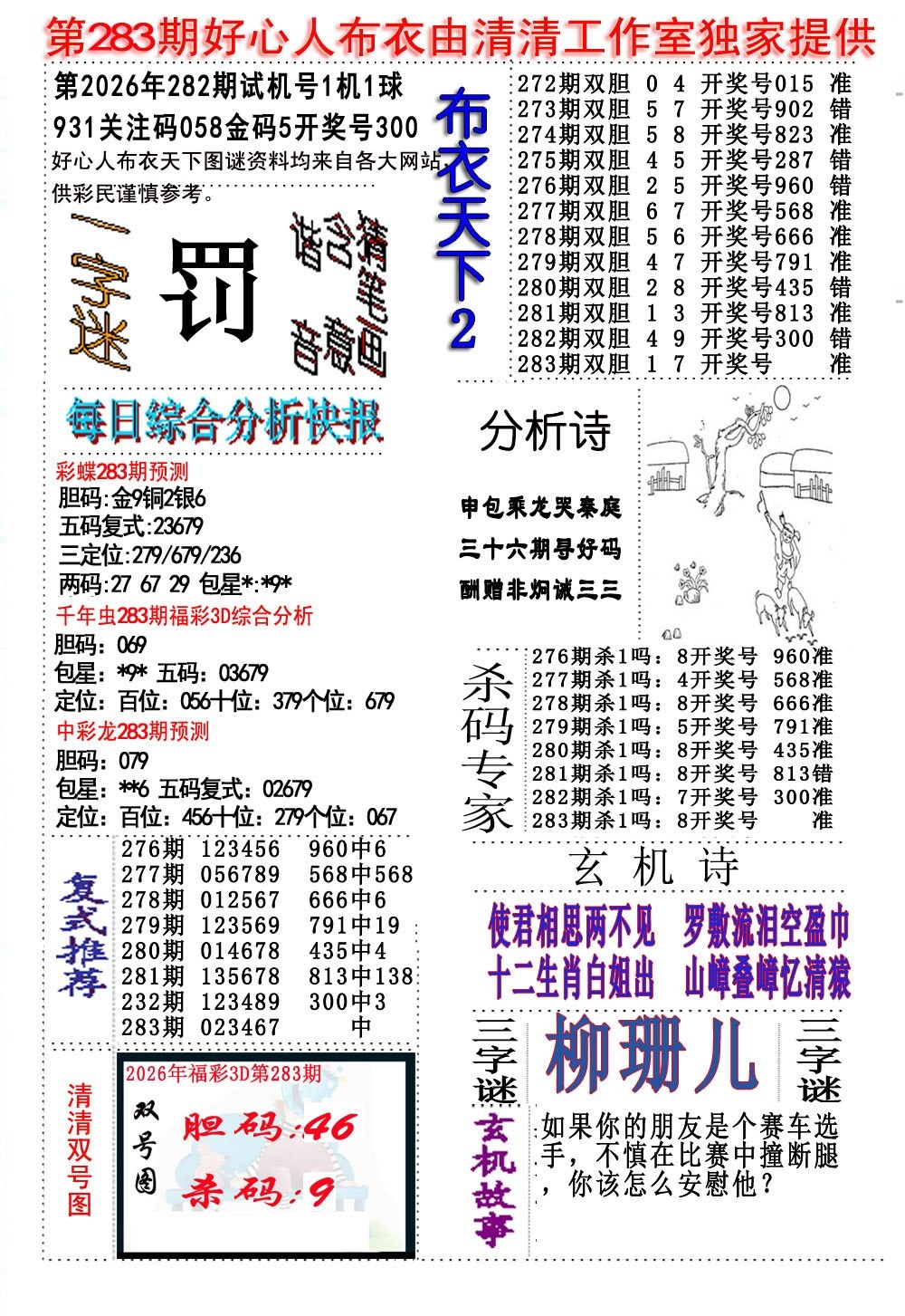 好心人布衣2