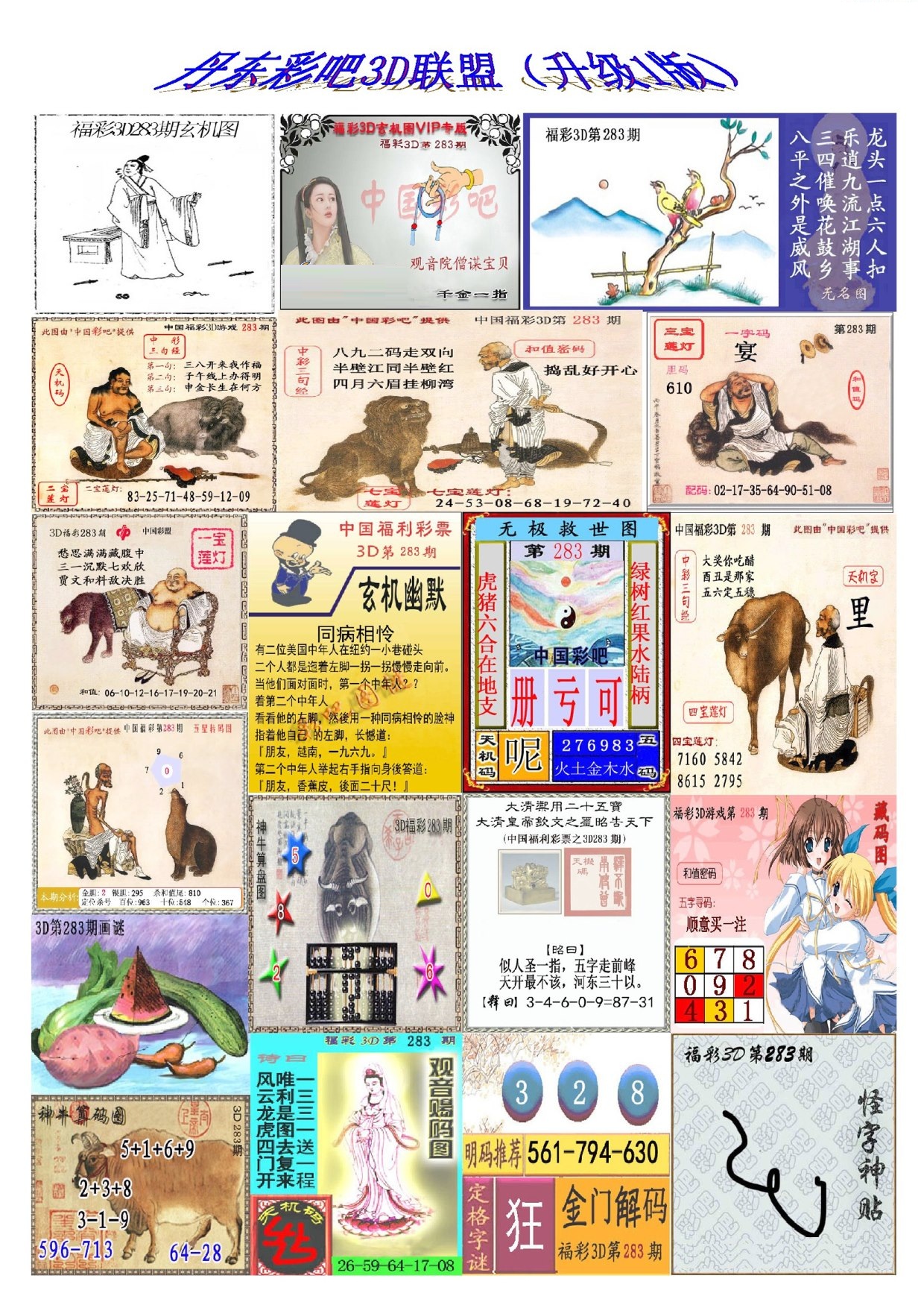 丹东彩吧联盟1